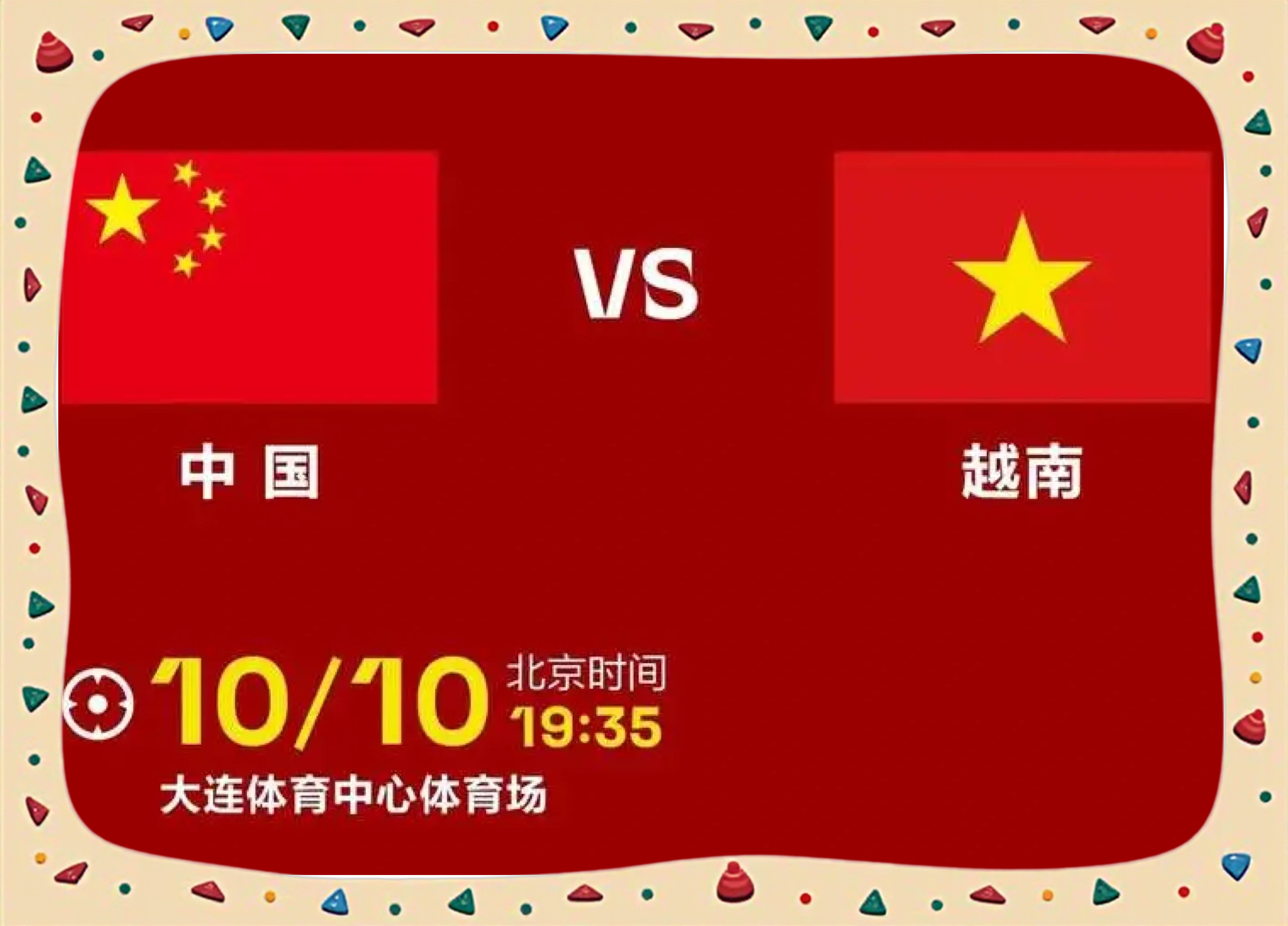 越南球队的出色表现引发球迷狂热