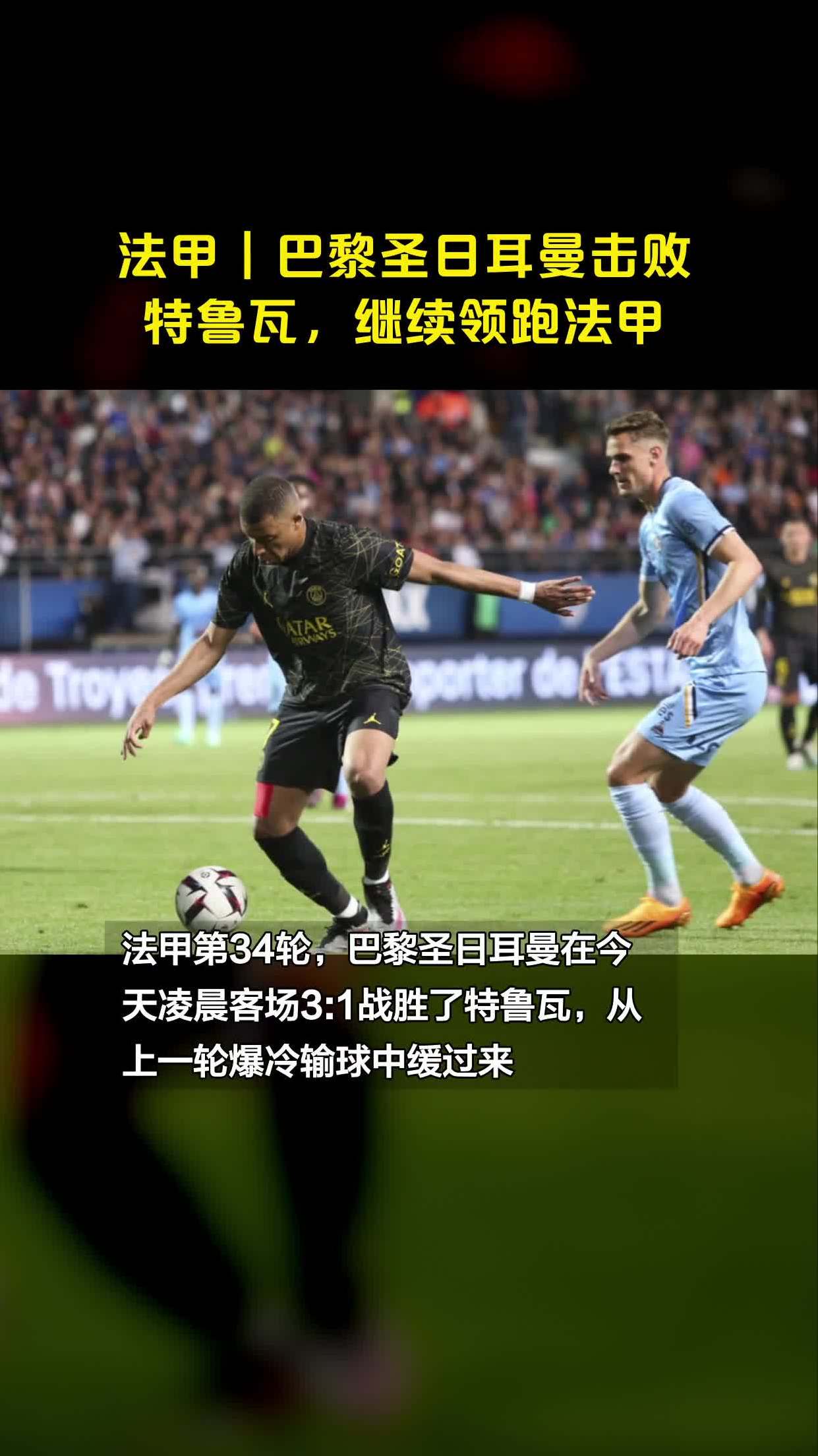 塔图姆爆冷击败巴黎圣日耳曼，刷新纪录震惊全场！